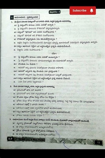 Telugu Important Pakka Question Paper with Answers | Exam Ready