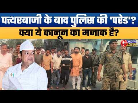 बलियापुर में पुलिस की परेड पर बवाल: मंत्री इरफान अंसारी नाराज! |Who is behind Dhanbad Stone Pelting?