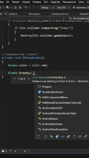 Як зробити візуалізацію Raycast #gamedev #unity #unitytutorial #tutorial #туторіал