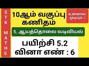 10th Maths Tamil Medium Chapter 5 Exercise 5.2 Sum 6 New Video #10th_maths_tamil_medium