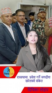 रास्वपामा प्रवेश गर्ने जगदीश खरेलको संकेत | THIRD POLE