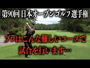 The Japan Open, a golf tournament famous for its most difficult settings in Japan, will soon begi...