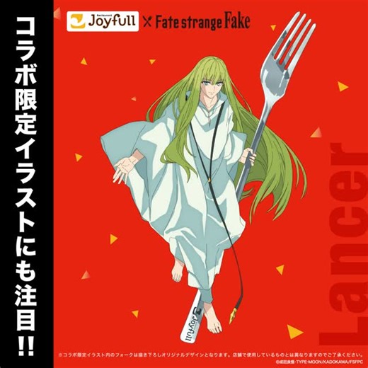 ジョイフル【公式】 on Instagram: ". 好評開催中‼️ #Joyfull × Fate/strange Fake コラボキャンペーン💫 ジョイフルのためだけに特別に描き下ろされた コラボ限定イラストに注目👀✨ #ジョイフル #Fate #strangefake #ストレンジフェイク #ファミレス #レストラン #ファミリーレストラン #キャンペーン #コラボキャンペーン #期間限定 #コラボ"