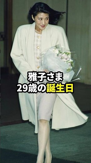 陛下の恋は「皇太子初めての反抗」と呼ばれた #歴女は古代史を語りたい #雅子さま #皇室