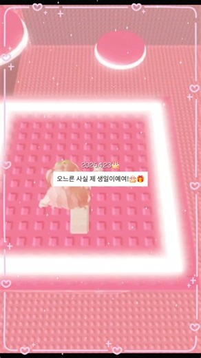 오느른 츄림의 생일🎂🎉 #생일#로블계#관리자님이거추천어때요 #좋아요구독 #알고리즘떠라 #관리자님잘생겼어요