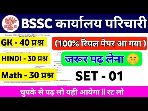 BSSC Karyalay Parichari 2026 | BSSC Karyalay Parichari Math Practice Set 01 | BSSC Office Attendant