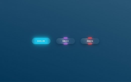HTML5 CSS3小实例：毛玻璃炫光按钮