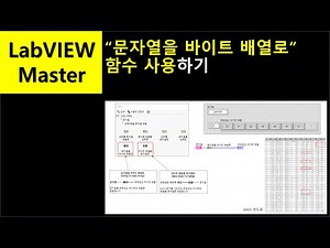 "문자열을 바이트 배열로" 함수 사용하기