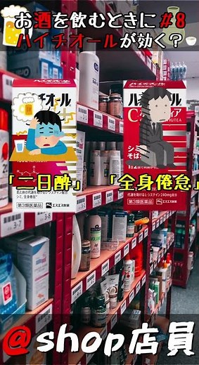 二日酔にハイチオールCが効く？ #shorts ＃ハイチオールC #二日酔い #飲酒