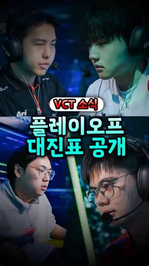 VCT Pacific Playoff Bracket Revealed!