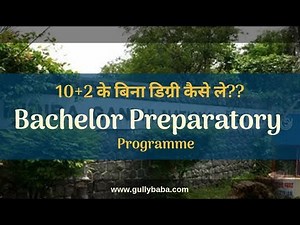 IGNOU Bachelor Preparatory Programme | BPP Course kya hai