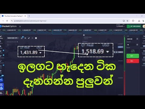 ඉලගට හැදෙන ටික දැනගන්න පුලුවන්