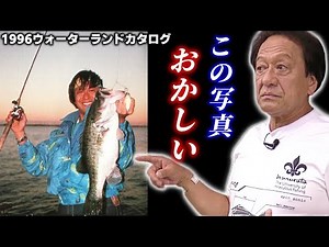 【村田基】1996年ウォーターランドカタログ写真、何かがおかしい（高画質化）【切り抜き】