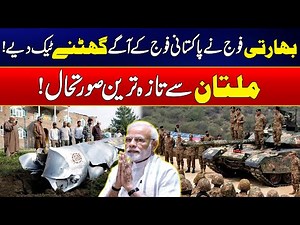 Latest Update From Multan - Breaking News - Rohi