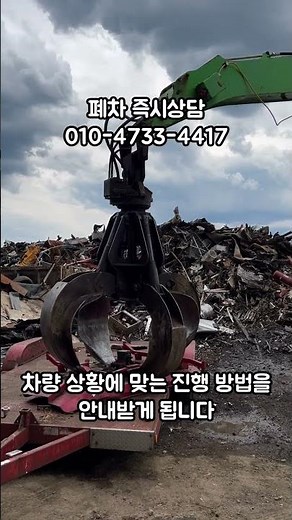 폐차 어렵지 않습니다! 서류 확인 후 진행 방법 안내#폐차 #자동차폐차 #폐차문의 #폐차상담