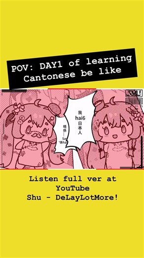 POV: DAY1 of learning Cantonese #dllm #廣東話 #v家