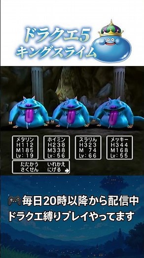 【DQ5仲間モンスター解説#31】スライムの王様！キングスライム #ドラクエ #ドラクエ解説 #ドラクエ豆知識