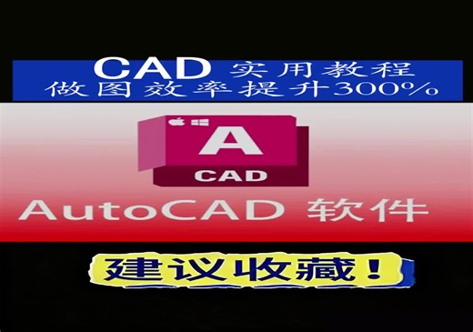 cad小白基础详细教程，希望对大家有帮助