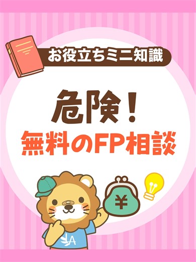 FP相談の実態とお金の知識の重要性
