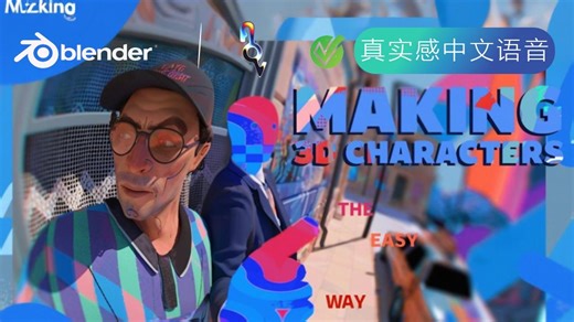 大佬是如何有效的做出"爱死机"3D风格角色创作方法