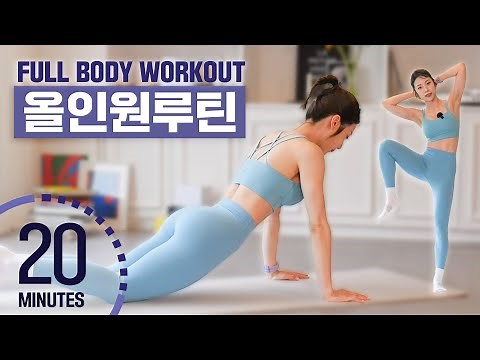 Exactly 20 minutes🔥Whole body & lower belly & Tabata all-in-one routine to complete a day's workout