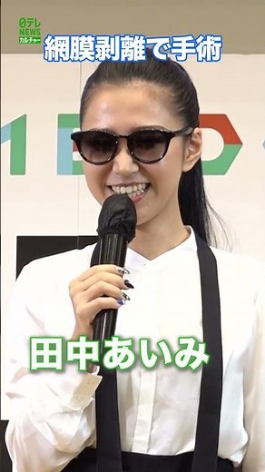 [Aimi Tanaka] Undergoes surgery for retinal detachment but says "my mouth and body are fine" #Aim...