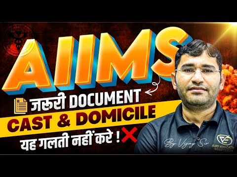 AIIMS Form Filling 2025 Document | AIIMS BSc Nursing Paramedical 2025 | RUC CODE FINAL REGISTRATION