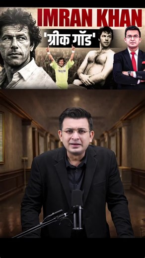 Imran Khan: The Greek God of Cricket | Killer Bowling & Bollywood Love Stories | Shubhankar Mishra#ImranKhan #Pakistan #pakistancricketteam The world of cricket has seen many great players, but there was one name whose mere presence could transform the atmosphere of a match—Imran Khan. He was not only a great all-rounder, but also known as the