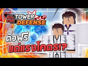 Roblox: All Star Tower Defense 🌟 AIZEN 5 STAR (Eyezen & Hog Eyzen)