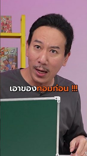 Words that many people often mispronounce. #ThaiLanguage #KnowledgeBattle #LeadingSkills