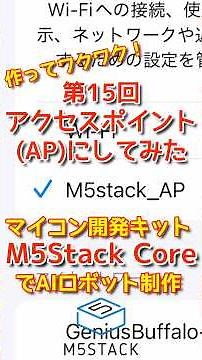 [Robot Development 15] Let's turn Robotan into a WiFi access point! It was very easy to do! [AI R...
