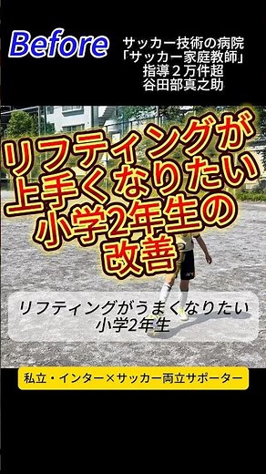 リフティングを上手くなりたい2年生の改善