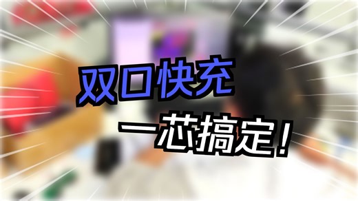 IP6565至为芯支持CC/AC/AA双口快充的36W降压SOC芯片