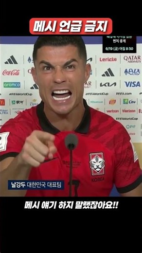 2026 월드컵 | 기자회견에서 호날두가 급발진한 이유