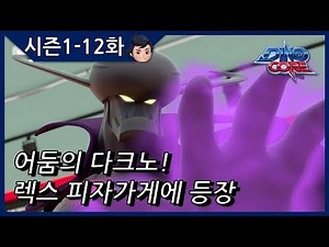 [DinoCore] Official | Showdown! Rex vs. Darkno | Best Animation for Kids | S01 EP12