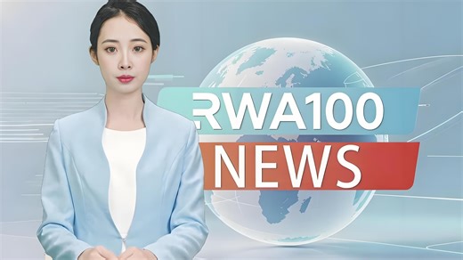 中国移动通信联合会推进 RWA 生态建设