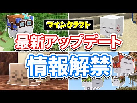 [Minecraft] Latest Update Summary! Now you can ride a Ghast! Happy Ghasts, harnesses, official sh...