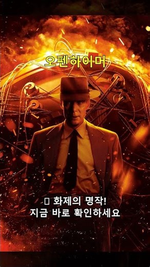 오펜하이머