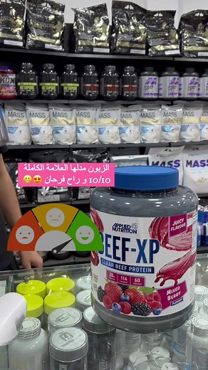 مكملات Beef XP: طفرة في تغذية الرياضيين