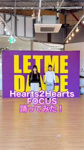 【Hearts2Hearts】FOCUS踊ってみた！#shorts#踊ってみた#kpopdancecover#hearts2hearts
