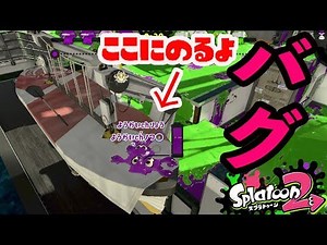【S+勢スプラ２】最新バグ発見!!ボートの上に乗るバグに全員チャレンジ!!マンタマリア号を脱出だ【スプラトゥーン2 splatoon2 glitch】 Trick in a boat【DJらいと】
