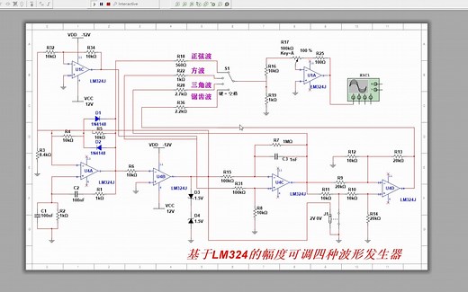 基于LM324的幅度可调四种波形发生器Multisim仿真数电设计