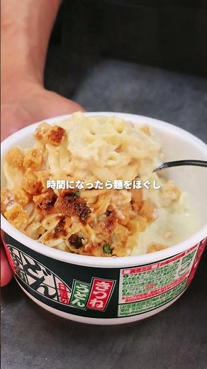 汁なし坦々うどんは、これでいい。#濃厚坦々うどん #どん兵衛 #簡単レシピ #料理動画 #レシピ