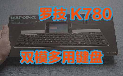 ￼￼Vol.233 罗技（Logitech）K780 键盘 全尺寸无线蓝牙键盘 便携 超薄键盘 笔记本键盘 优联