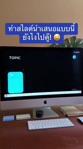 ออกแบบสรุปหัวข้อนำเสนอบน PowerPoint อย่างไรให้ได้เท่แบบนี้ #powerpoint #powerpointtutorial #powerpointnight #tutorial #ครู #Edutok #tiktokkuni #classpoint #โรงเรียน