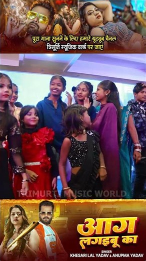 #Shorts - #Khesari Lal Yadav | आग लगइबू का | Aag Lagaibu Ka | Anupama | Raksha Gupta | Bhojpuri Song