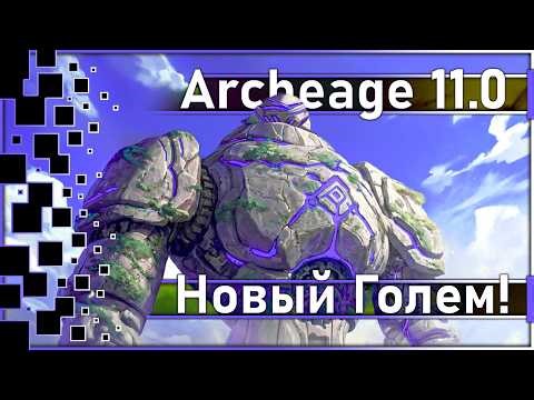 Archeage 11.0 - New Riding Pet / Rock Stone Colossus