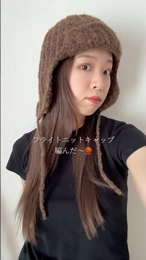 #フライトニットキャップ 🧶編んだー！#編み物 #crochet #かぎ針編み #knitting