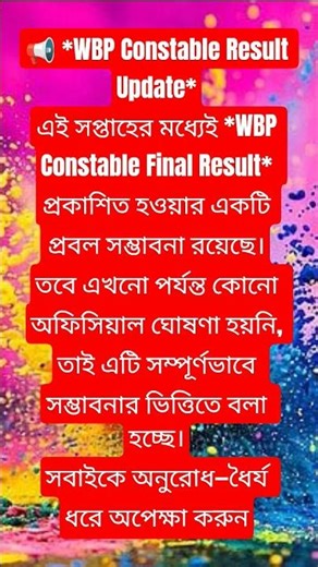 WBP CONSTABLE RESULT UPDATE 🔥