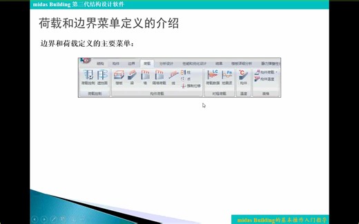 Gen约建筑课堂—第三讲：midas Building的建模操作指导（下）